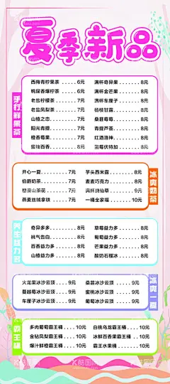 奶茶展架海报  - 源文件下载【酷图网】奶茶,展架,奶茶展架,夏季新品,奶茶海报,