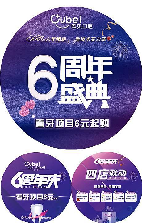 口腔周年庆地贴-源文件