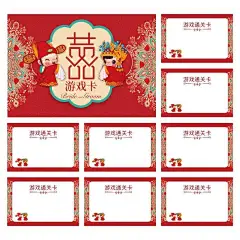 中式喜字【 8张】游戏通关空白卡婚庆结婚接亲整蛊新郎伴郎抢亲迎-淘宝网