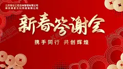新年年会 【酷图网】新年年会,新春答谢宴,春节年会,年会海报,红色年会,年会签到墙
