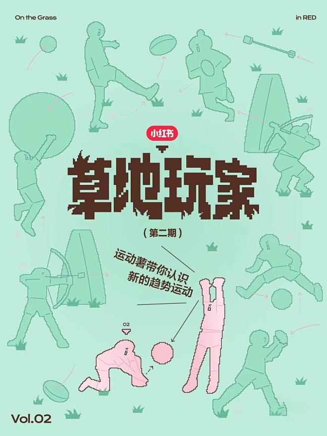  小红书插画风海报
采集@小丑侠
