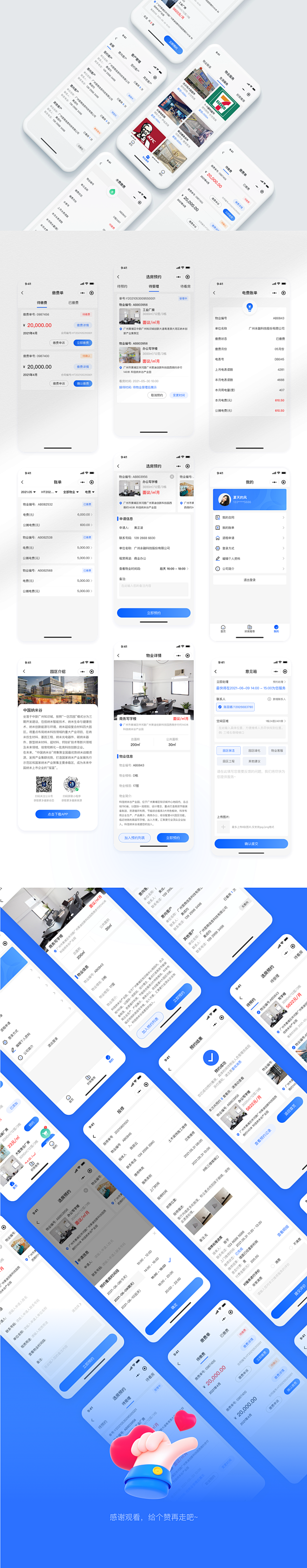 物业推广小程序-APP-UICN用户体验...