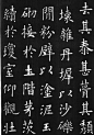 欧阳询《九成宫》