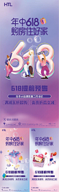 地产618活动海报-源文件