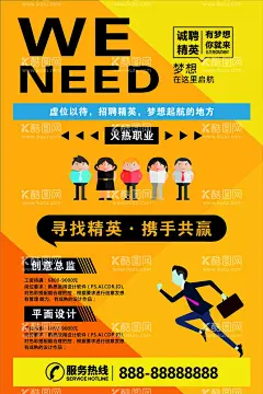 招聘海报  - 源文件下载【酷图网】招聘,招聘海报,招聘广告,招募令,招募,诚聘,聘,校园招聘,创意招聘,招聘会,招聘会海报,校园招聘会,科技招聘,高端招聘,招聘展架,人才招聘,招贤纳士,招兵买马,高薪诚聘,诚聘英才,诚聘精英,招聘启示,招聘简章,商场招聘,招聘素材,招聘主题,企业招聘,企业招聘会,微信招聘,诚邀合伙人,2021招聘,