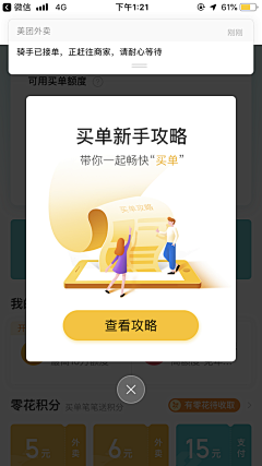 有走走采集到APP 弹窗