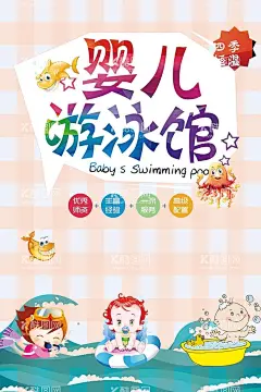 婴儿游泳馆  - 源文件下载【酷图网】婴儿游泳馆,宝宝游泳池,婴儿游泳展架,幼儿游泳海报,婴儿游泳海报,幼儿游泳馆,婴儿游泳组图,宝宝游泳馆,婴儿洗澡,宝宝洗澡,幼儿洗澡,宝宝游泳海报,宝宝游泳挂画,宝宝游泳广告,婴儿游泳广告,宝贝游泳图片,宝贝游泳海报,宝贝洗澡馆,游泳馆装饰画,游泳馆挂画,宝宝游泳,婴儿游泳展板,亲子游泳