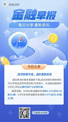 金融早报行业新闻资讯解读2.5D轻拟物风手机海报