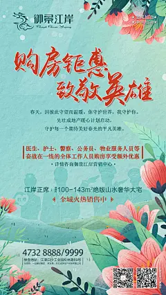 【源文件下载】 海报 房地产 抗疫 英雄 春天 插画 剪影 钜惠
