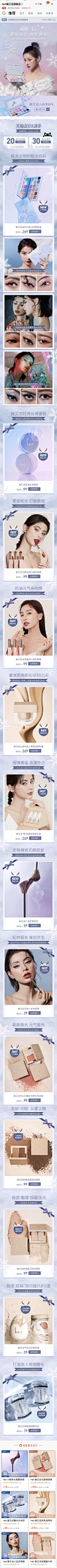 heir赫艾迩 彩妆 冷色调 渐变色 模特 雪景 产品布局 双旦 圣诞 21年手机淘宝店铺首页