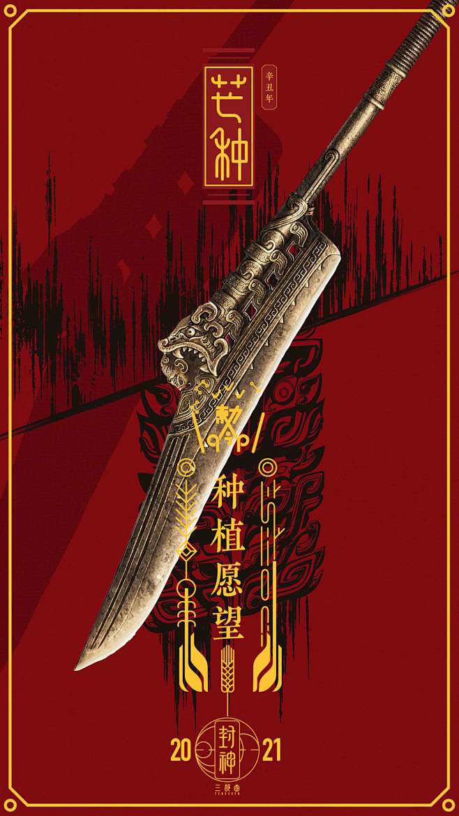 封神三部-兵器