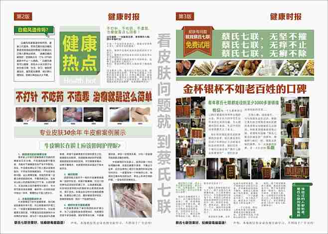 蔡氏七联报纸背面
