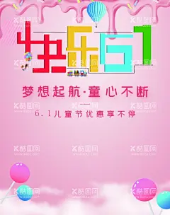 快乐61  - 源文件下载【酷图网】快乐61,缤纷,童年,七彩童年,放飞梦想,感恩成长,快乐成长,欢乐六一,缤纷童年,儿童节,六一儿童节,儿童节快乐,61,快乐童年,儿童节促销,国际儿童节,儿童节单页,儿童节吊旗,儿童节传单,儿童节海报,儿童节布置,儿童节宣传,儿童节背景,六一海报,六一吊旗,六一素材,迎六一儿童节,庆六一儿童节,