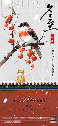 冬至宣传海报设计广告