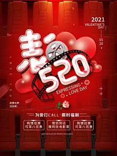 表白我爱你浪漫甜蜜告白海报
