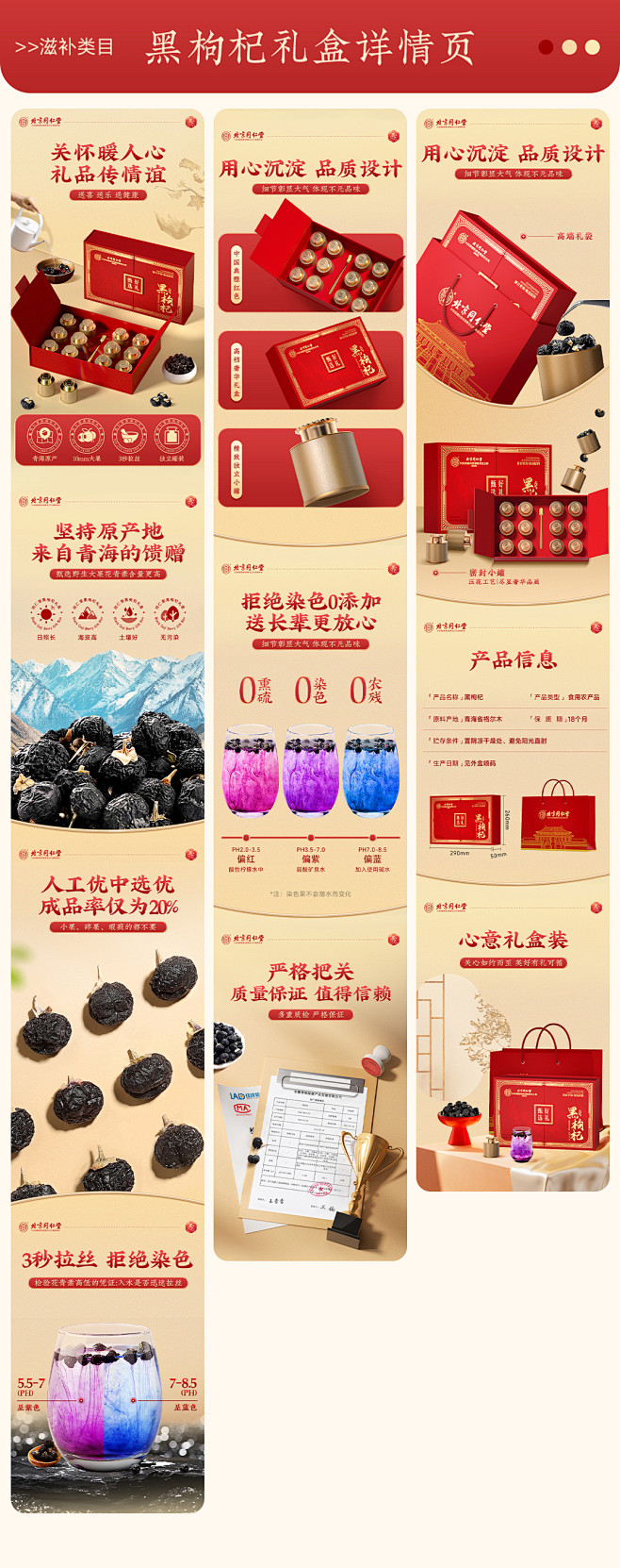北京同仁堂-黑枸杞详情
