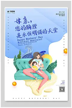 母亲是永恒天堂感恩母情节宣传海报