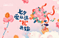七夕情人节背景板-源文件