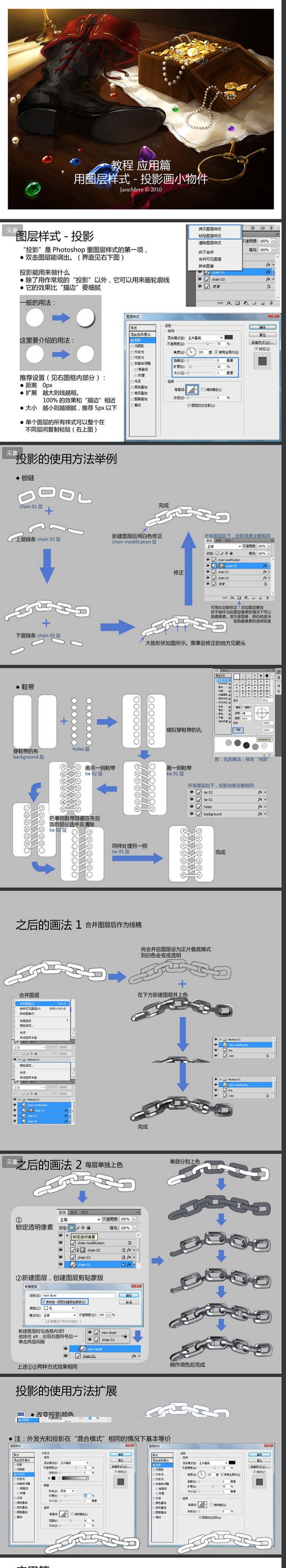 用图层样式-投影画小物件-JaneMer...