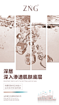 【（产品海报）ZNG微生态-全新微生态屏障护肤系列、防护问题肌肤先驱品牌、屏障护肤、微生态屏障护肤体系、微生态、全新品牌、热情女性、科普海报、产品展示海报、早晚安海报】全案型服务丨主流化品牌思维丨互联网爆品思维丨新零售裂变思维丨SQN爆品项目孵化体系丨全网霸屏丨战略规划丨落地营销丨微商海报丨平面海报丨朋友圈海报丨提案设计丨人物海报丨包装设计丨产品海报丨营销海报丨营销类型丨微信设计海报丨品牌海报丨品牌VIS视觉设计丨微商品牌策划丨广告图丨活动设计丨活动视觉丨欢迎私信了解与合作。