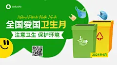 扁平插画风全国爱卫生月宣传横版海报
