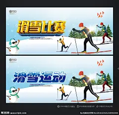 滑雪海报 单板滑雪 滑雪运动 冰雪世界 滑雪展板 登山滑雪 滑雪挑战 激情滑雪 滑雪画册 滑雪标语 滑雪背景 滑雪手册 滑雪挂图 公司滑雪 滑雪素材 滑雪文化 滑雪体育 滑雪创新 滑雪篇 极限滑雪 滑雪广告 滑雪精神 企业滑雪 滑雪形象 滑雪场 滑雪比赛 滑雪极限 滑雪运动员 滑雪人物 滑雪 设计 广告设计 广告设计 300DPI PSD