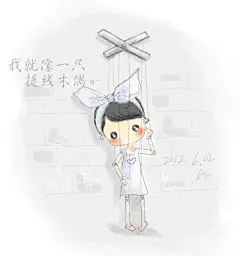linsuper  的插画 提线木偶