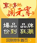 ❤京天东地闹元宵之品牌狂潮 - 京东商城