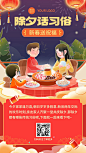 春节除夕节日习俗科普手机海报