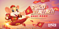 2020 鼠年海报 新年海报 鼠年插画