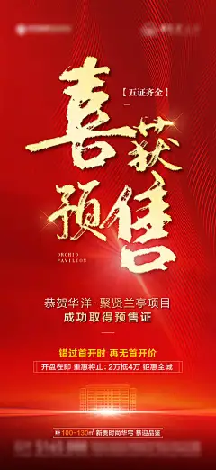 地产预售证海报