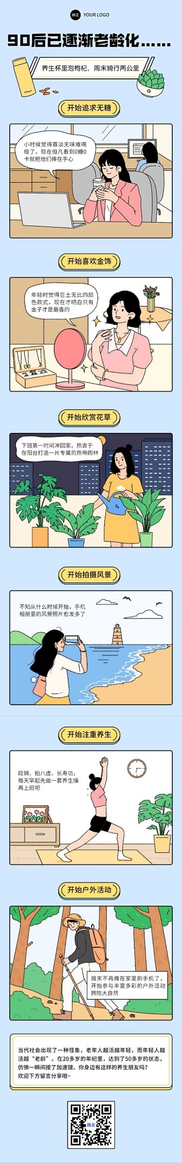 通用趣味手绘插画条漫