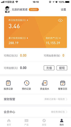 森林外卖采集到APP：金融/总资产