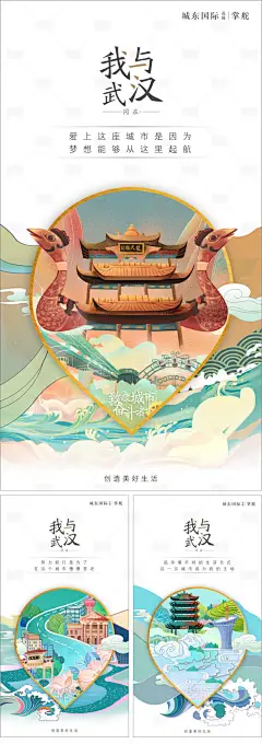 国潮城市景点武汉插画海报系列-设计素材-shejisc.cn