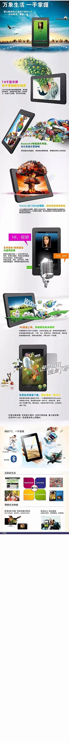 平板电脑多图展示网页设计网店装修|宣传模板|精品名片模板|淘宝精品模板|淘宝宣传模板