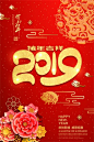 2019年新年元旦节日活动海报金猪年会背景板PSD分层设计素材