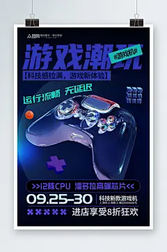 科技潮流风游戏机产品促销宣传海报-众图网