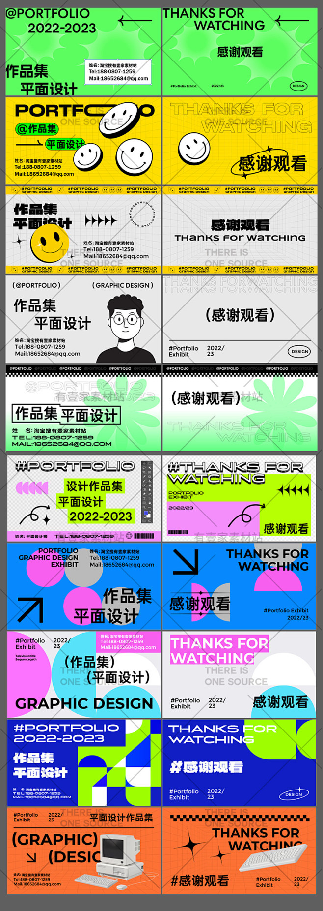 潮流酸性毕业设计作品集简历封面封底模板抽...