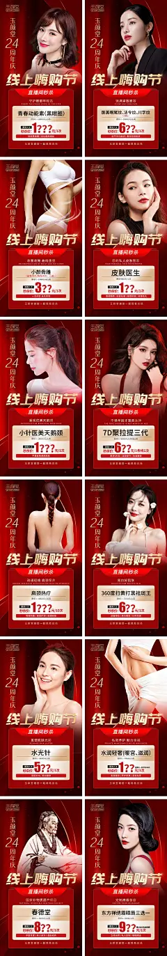 【素材能量站】海报 医美 美容  医疗 直播 红金|317702 