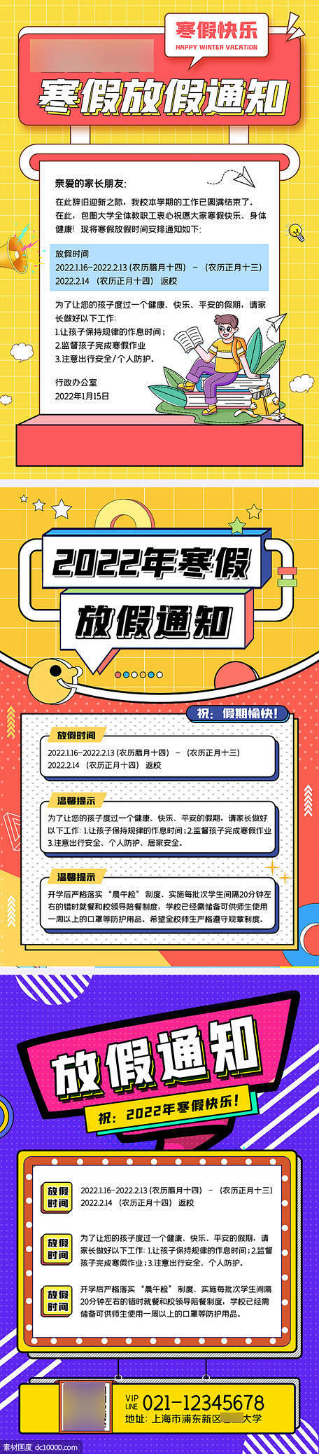  放假通知海报开学通知海报孟菲斯 放假 ...