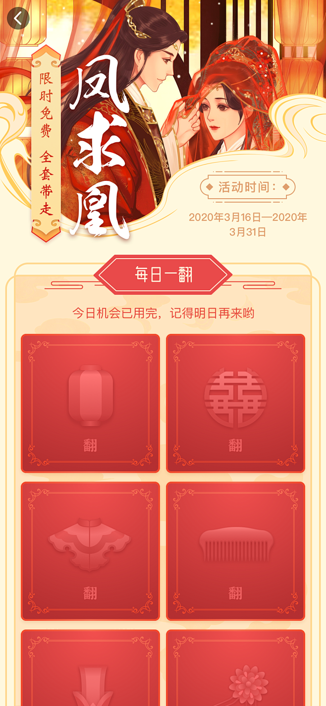 翻牌活动