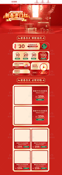 黄蜂网采集到新年 年货节 元旦 春节