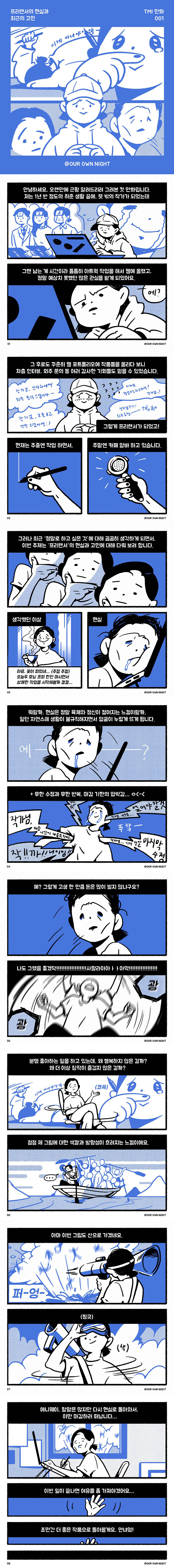 tmi만화_001/ 프리랜서의 현실과...