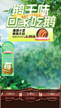 【南门网】美食 鹅 直播间 抖音广告 海报 夏日 直播间 美食 鹅 清凉 抖音 农产品 木纹
