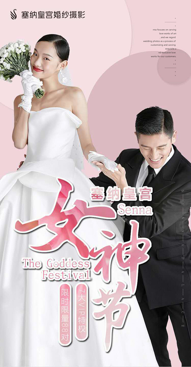 女神节