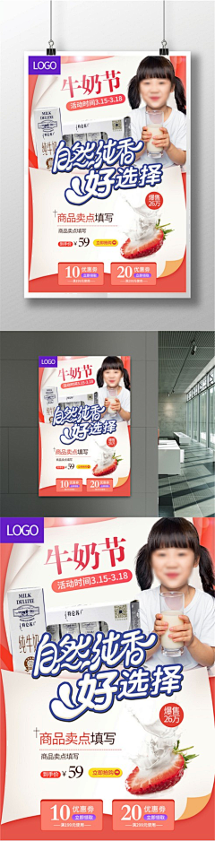 王兀采集到牛奶海报