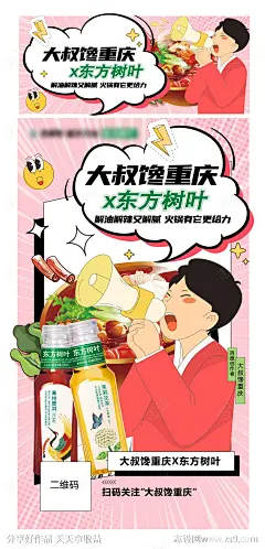 漫画风海报-源文件-志设网-zs9.com