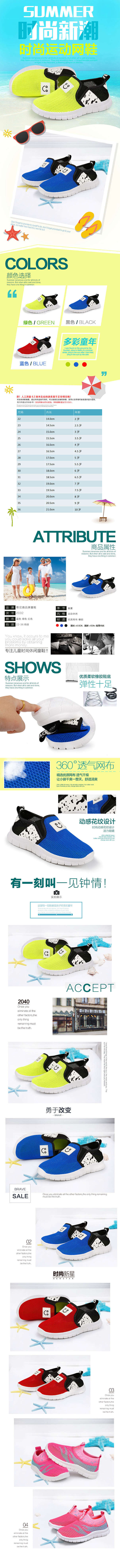 童鞋夏季详情页