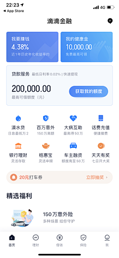 疯醉子采集到理财APP