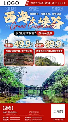 景区门票团购分销海报景点广告设计  - 源文件下载【酷图网】景区门票,团购,分销海报,景点,景区,宣传,海报,素材,设计,广告设计,海报设计
